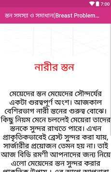 স্তন সমস্যা ও সমাধান(Breast Problem Solution) screenshot 3