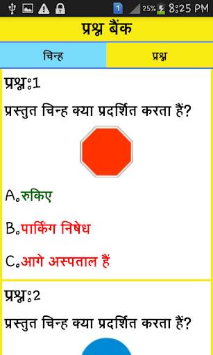 RTO Exam in Hindi скриншот 2