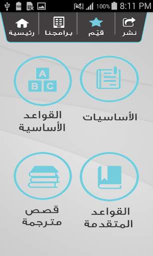 تعلم اللغة الانجليزية باتقان 2 تصوير الشاشة