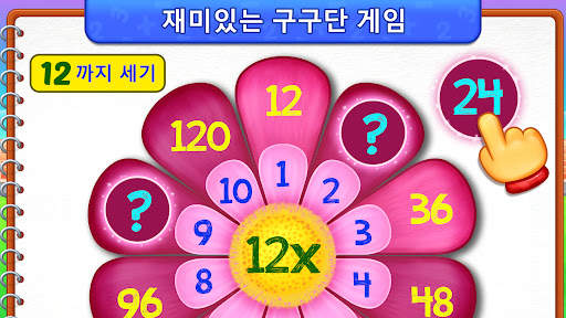 어린이를 위한 곱셈 수학 게임 screenshot 4