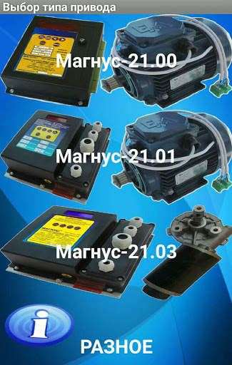 Магнус-21 screenshot 2