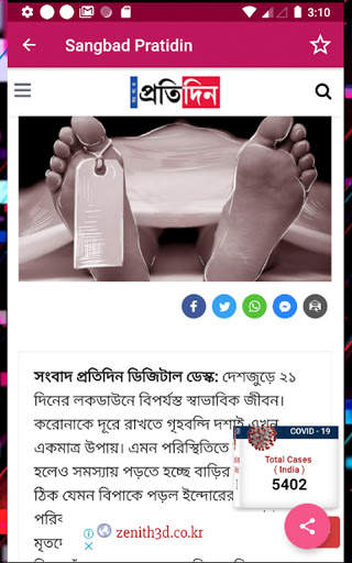 Bengali News Paper screenshot 7