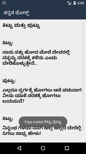 Kannada Jokes screenshot 3
