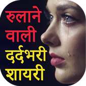 All New Dard Shayari logo