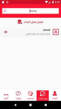 دليل الهاتف البحريني 7 تصوير الشاشة