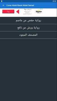 Coran Abdul Baset Abdel Samad screenshot 2