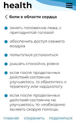 Health скриншот 4