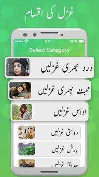 Best Ghazals in Urdu: Urdu Ghazal SMS App screenshot 3