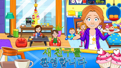 My Town : 길거리 재미 screenshot 10