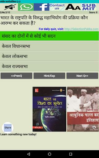 Indian Polity (Indian Constitution) quiz in Hindi screenshot 9
