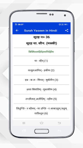 Surah Yaseen in Hindi screenshot 2