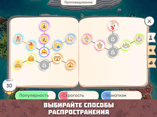 Religion Inc Симулятор Бога скриншот 5