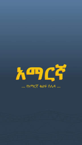 Amharic Keyboard screenshot 1