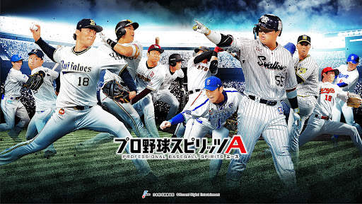 プロ野球スピリッツA screenshot 1