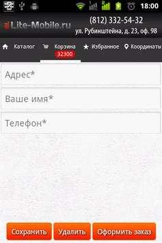 Lite-Mobile v2.0 скриншот 6