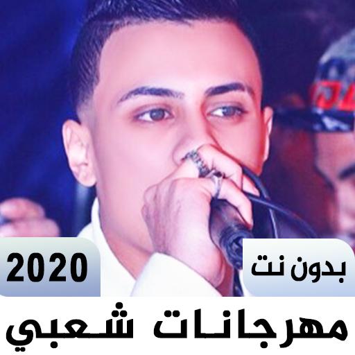 Songs of Popular Festivals 2020 - Without Net icon