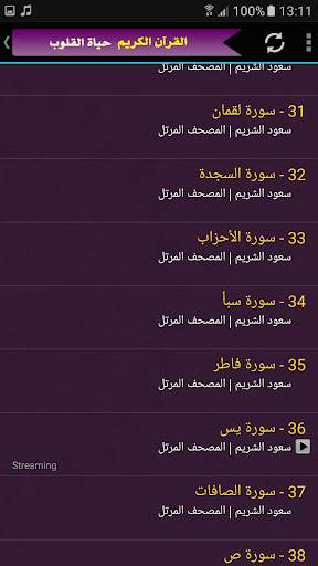 سعود الشريم القران الكريم كامل بجودة عالية screenshot 4
