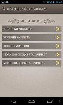Orthodox Calendar Lite screenshot 2