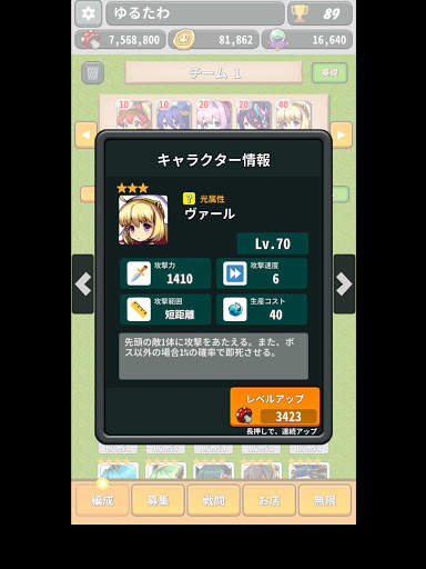 ゆるたわディフェンス　-デッキを組んでタップで召喚してドラッグで融合する無料の防衛ゲーム- screenshot 15