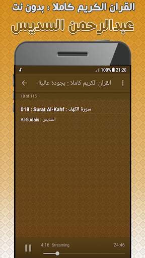 الشيخ السديس بدون انترنت القرآن الكريم كاملا screenshot 3