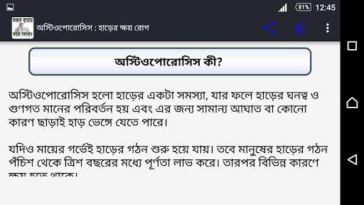 সকল ব্যথার সমাধান скриншот 4