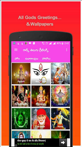 All Gods  Telugu Greetings 4 تصوير الشاشة