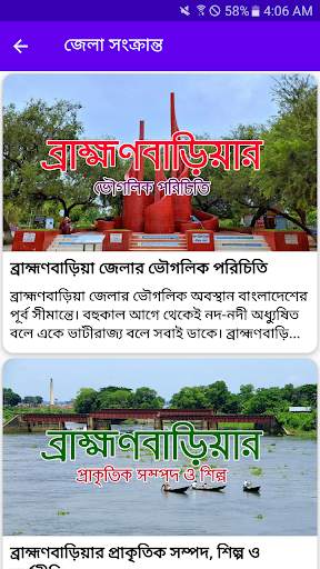 Our Brahmanbaria (আমাদের ব্রাহ্মণবাড়িয়া) screenshot 2