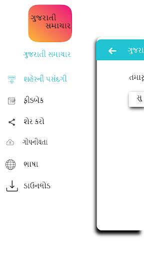 Gujarati samachar-gujarati news papers(PDF ePaper) screenshot 2