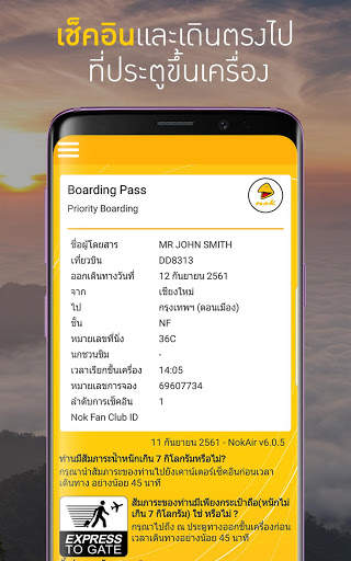 นกแอร์ screenshot 5