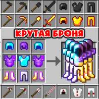Мод Броня Бедрок иконка