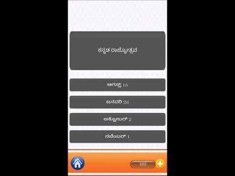 GK Quiz Kannada (General Knowledge App for Genius) screenshot 1