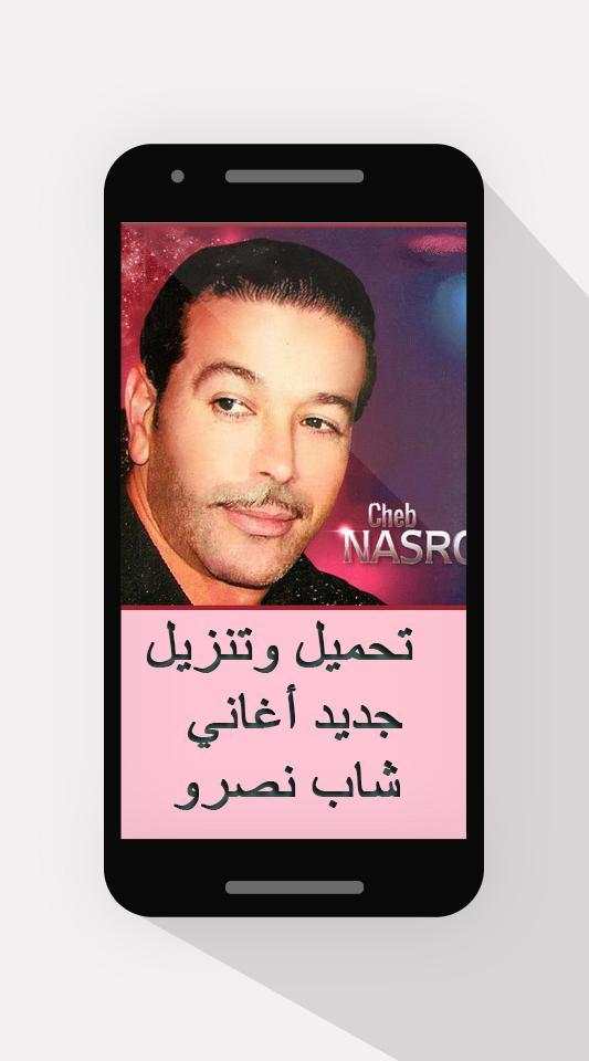 جديد شاب نصرو 2020 - "بدون انترنت" 1 تصوير الشاشة