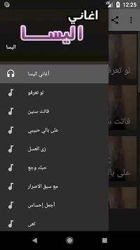 أغاني إليسا بدون نت скриншот 2