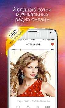 Радио, музыка, рейтинг HITSTER screenshot 1