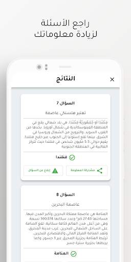أسئلة ثقافیة 7 تصوير الشاشة