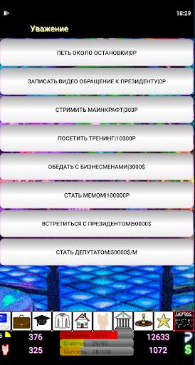 Путь к Успеху screenshot 4