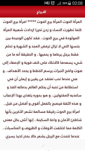 عالم الابراج بدون نت screenshot 2