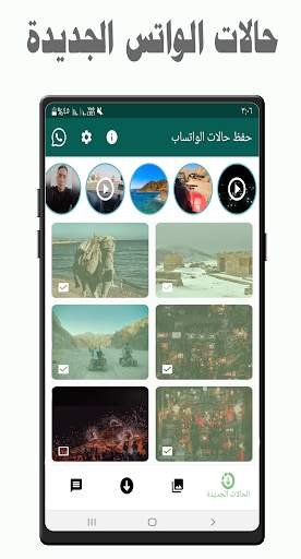 حفظ حالات الواتس -استرجع رسائل 2 تصوير الشاشة
