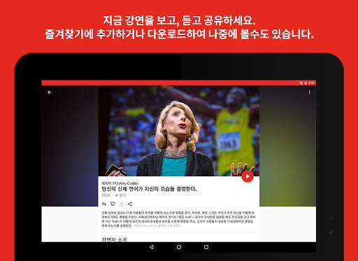 TED screenshot 12