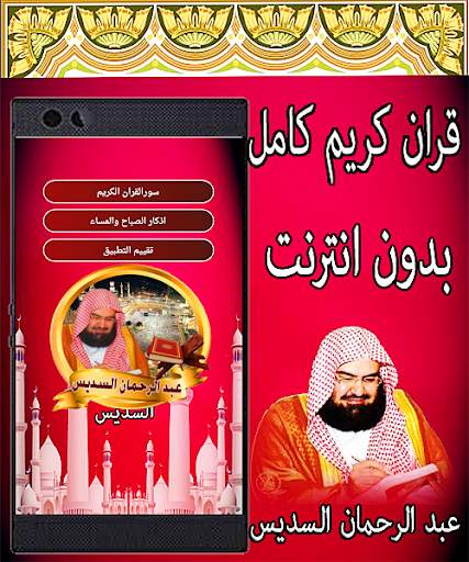 Holy Quran - The Good Names - soudais screenshot 3