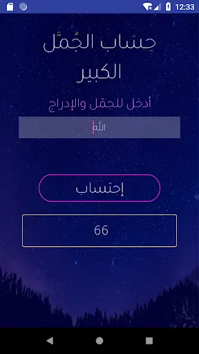 الجمّل screenshot 3