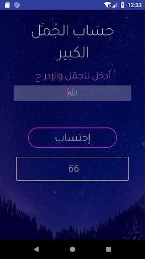 الجمّل screenshot 3
