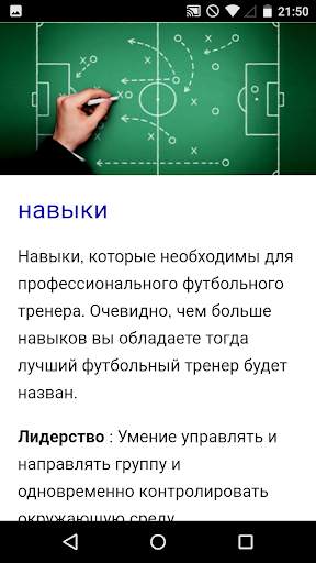 Курс тренера по футболу скриншот 2
