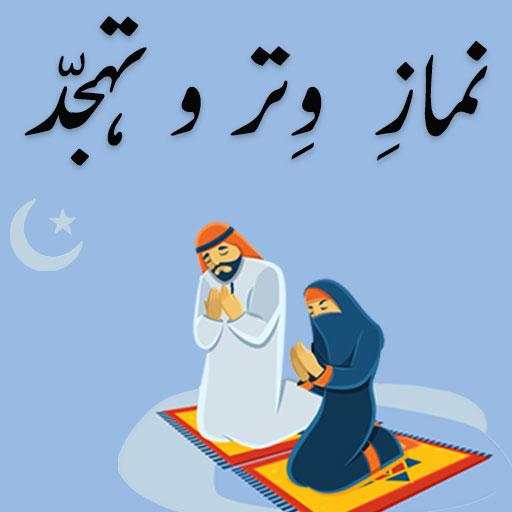 Namaz e Witr o Tahajud screenshot 1