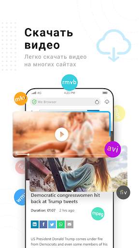 Веб-браузер - бесплатный VPN, загрузка видео скриншот 5