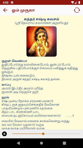 Om Muruga screenshot 2
