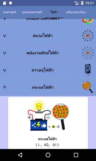 สูตรฟิสิกส์ - Physics Calc screenshot 4