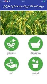 Natural Farming Westgodavari District screenshot 2