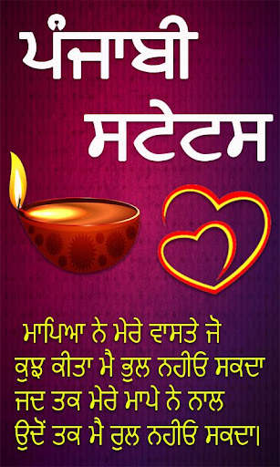 Punjabi Status | ਪੰਜਾਬੀ ਸਟੇਟਸ स्क्रीनशॉट 1