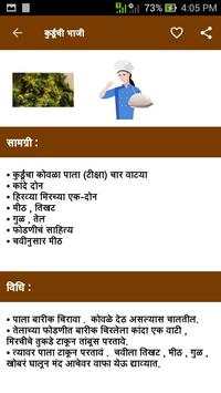 Marathi Recipes 2017 : Recipe in Marathi Offline screenshot 6